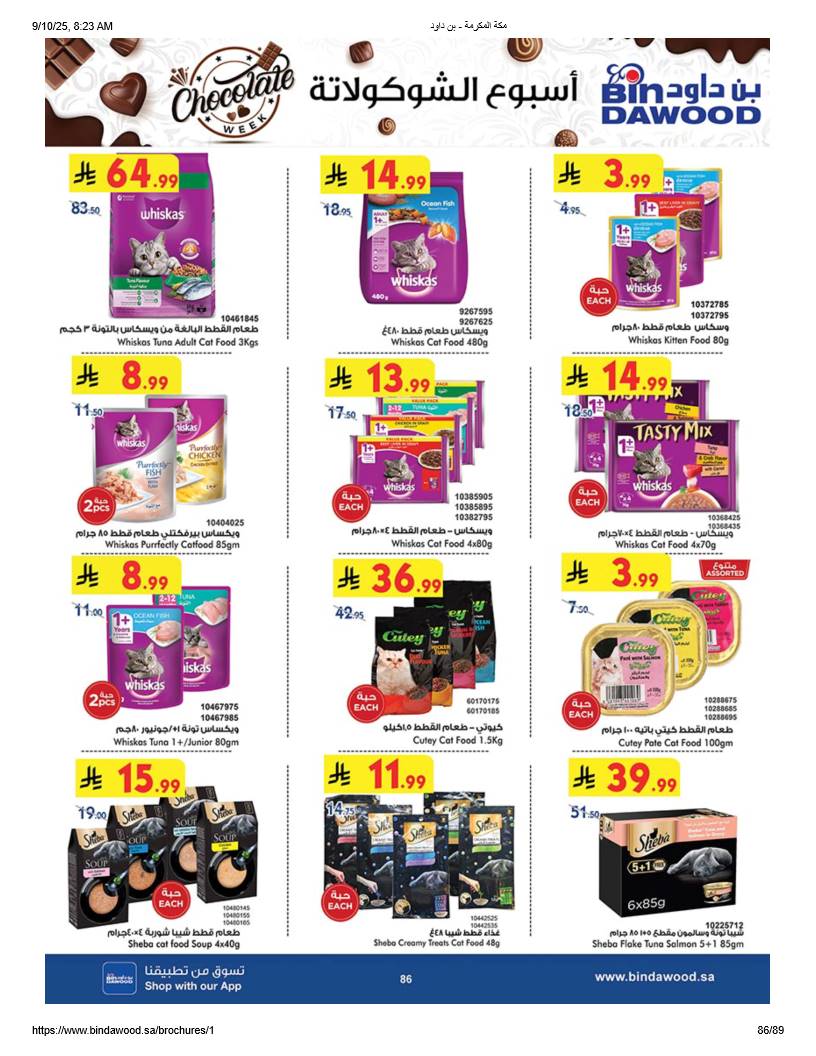 bindawood offers from 10sep to 4sep 2025 عروض اسواق بن داود من 10 سبتمبر حتى 4 سبتمبر 2025 صفحة رقم 85